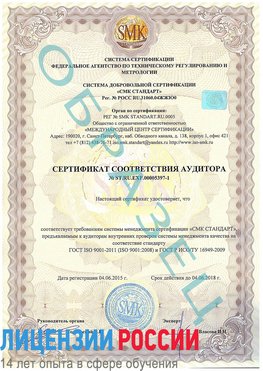 Образец сертификата соответствия аудитора №ST.RU.EXP.00005397-1 Амурск Сертификат ISO/TS 16949